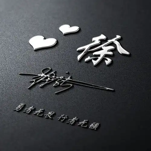  你要的头像已做好,高端精致连笔签名头像,有你的姓氏吗