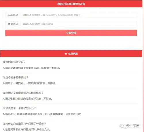  网易云音乐等级快速升级每天自动打卡听歌300首