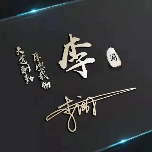  是时候换换你的微信头像了,八月新款大气签名头像,你留言我设计