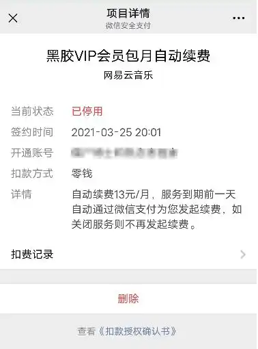  网易云音乐诱导粉丝消费整改流于形式默认自动续费被指套路用户