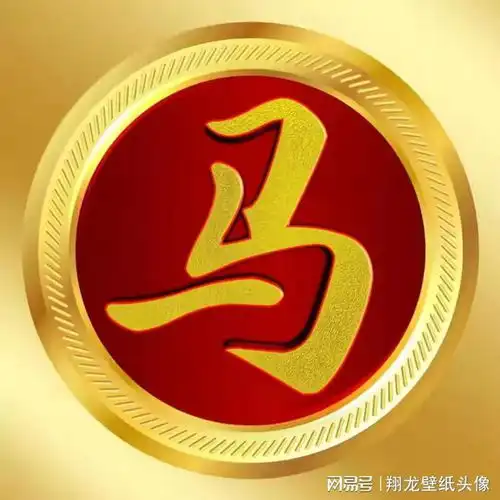  书法字体微信头像,行云流水,大气磅礴,观赏性很强