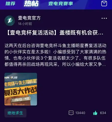  壹电竞杯复活大作战盛况超前盖楼人集结刷爆服务器