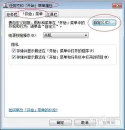  windows7如何恢复开始菜单默认设置