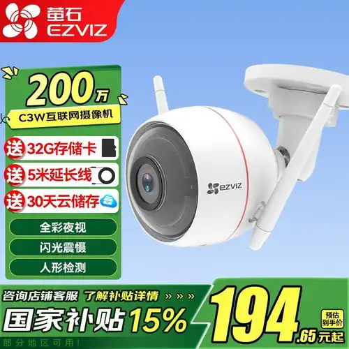  萤石c3w全彩版室外无线摄像头200万像素高清wifi监控摄像机