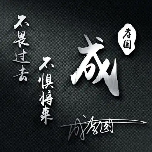  精选三十多款姓氏头像微信头像,艺术签名头像,不要错过