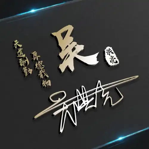  你该换个微信头像了,45张高端大气3d签名头像,有你的名字吗