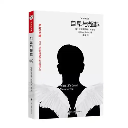  自卑没什么不好的,改变自卑的方式错了才致命