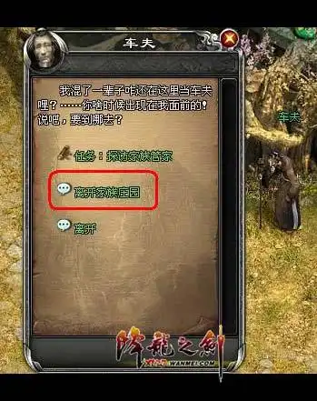  降龙之剑如何家族地图进入离开方法