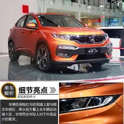  新生代精品suv东风本田xr-v前景展望_金岛骄马特约新闻资讯-汽车之家