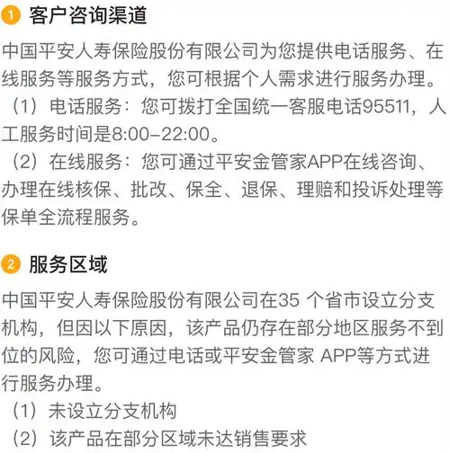  平安一年期重大疾病保险互联网重疾无忧让爱无忧