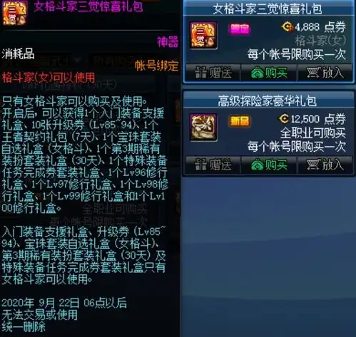  dnf国服8.25更新女格斗三觉,送白金徽章神器护石2级称号上架