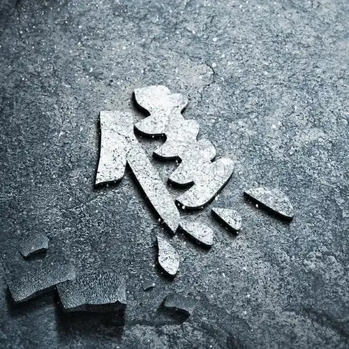  姓氏头像年度终极福利,20款百家姓壁纸,统一送出