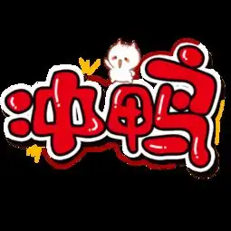  图片免费下载博字素材博字模板千图网