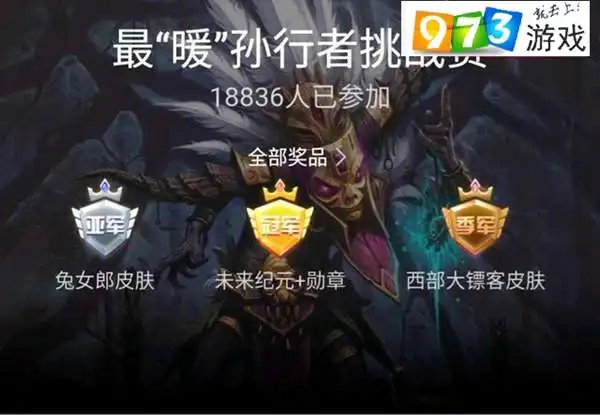  王者荣耀最暖孙行者的挑战赛活动地址分享玩法与奖励一览