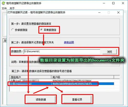  如何有效备份微信聊天记录,以节约手机内存