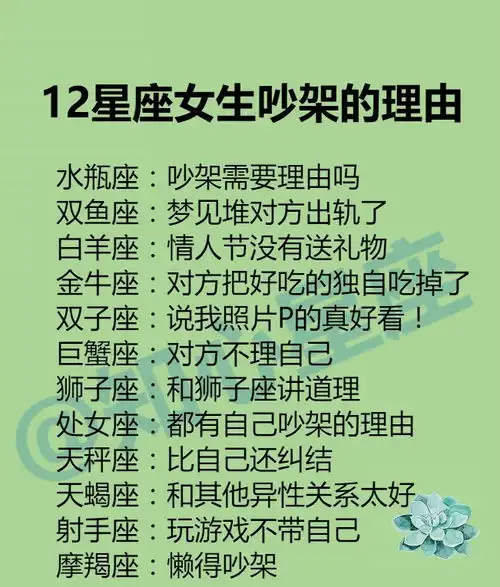  12星座什么时候是魔鬼12星座女生吵架的理由