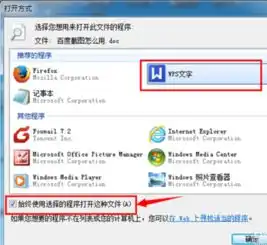  如何把文件打开方式回复成默认