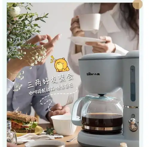  小熊bear咖啡机家用全自动滴漏式小型泡茶煮美式咖啡壶kfja06k1