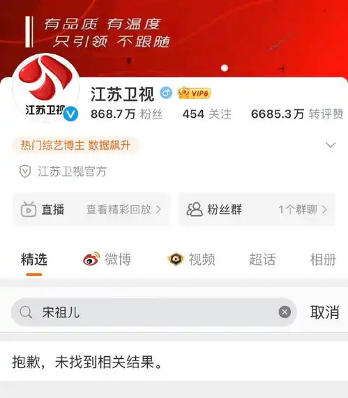  组图北京卫视湖南卫视等官微删除宋祖儿相关微博