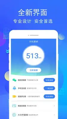 手机管家下载