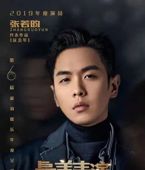  2019年最美表演已官宣阵容,张若昀胡歌肖战千玺李沁入选