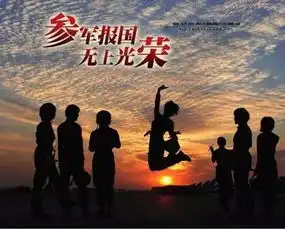  走,兄弟,当兵去