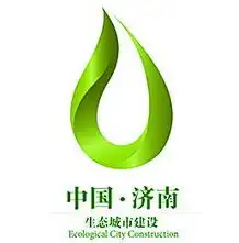  济南生态城市建设宣传口号及logo入围揭晓