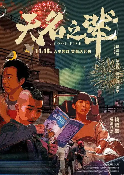 头像叛逆电影人物无名之