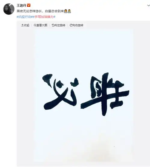  众星手写加油致敬白衣天使,杨幂画小心心,井柏然字体受好评
