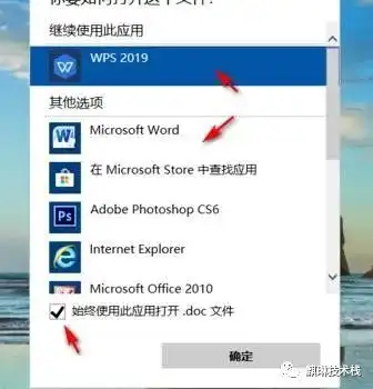  如何设置office为默认打开方式