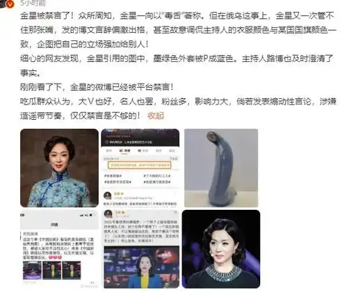  金星不当言论引热议,把主持人衣服p成蓝色,微博账号已被禁言