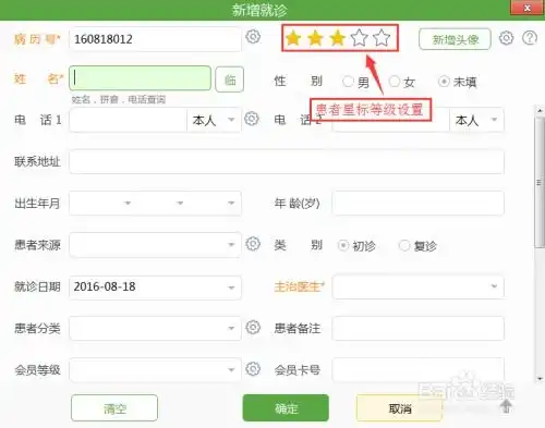  牙医管家怎么新增患者