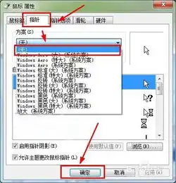  windows7系统鼠标指针怎么还原默认设置