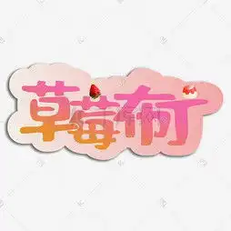  艺术字设计制作艺术字图片千库网
