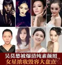  杨幂李小璐大s被浓妆毁容的清纯素颜美女