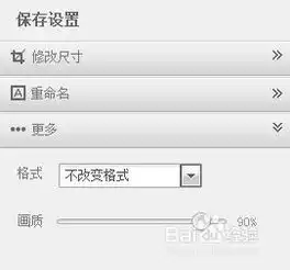  美图秀秀如何批量修改图片大小