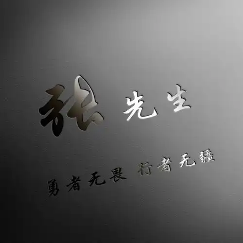  用你的名字做微信头像,新款3d炫彩高端大气签名头像,请查收带走