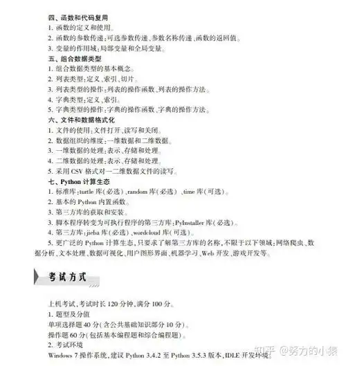  全国计算机二级python考试考什么,该如何准备