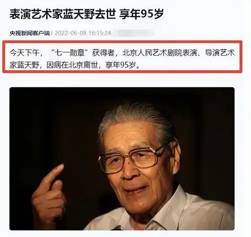  七一勋章获得者蓝天野一心向党,一生投身话剧艺术