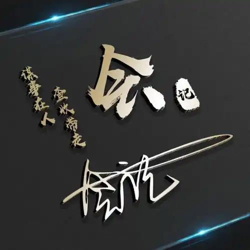 百家姓头像微信头像,十八款特效签名头像,已经设计好了