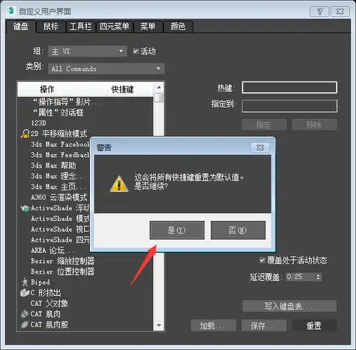  3dmax默认快捷键怎么恢复3dmax恢复默认快捷键的方法