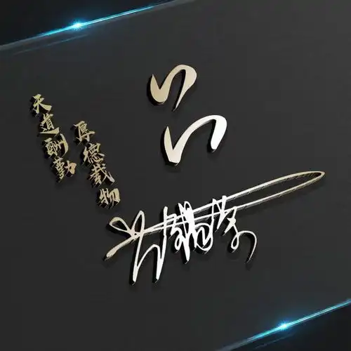  微信头像,姓氏头像,商务大气3d签名微信头像,可以用你的美照颖子