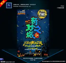  万圣节海报图片