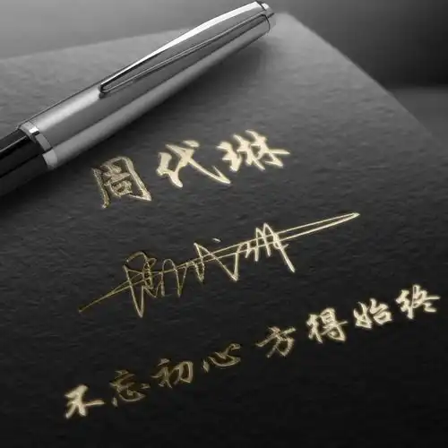  您的微信头像做好了,经典大气签名头像,太好看了,留下你的名字