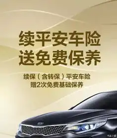  在店续保平安车险送2次基础保养_百色润通汽车店内活动-汽车之家
