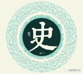  寻根百家姓故事之70史姓,是一个多民族多源流的姓氏