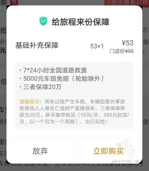  20万变5万,保额缩水这样的服务,你还敢放心租车吗