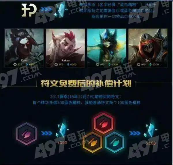 lol国服符文页补偿怎么领取国服符文页补偿点券领取方法介绍