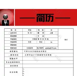  红色创意简历创意求职简历模板