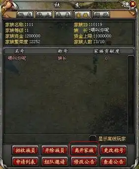  降龙之剑家族系统创建与解散